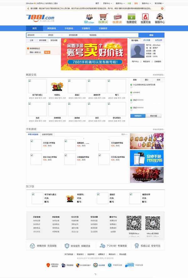 php仿7881游戏交易平台整站源代码