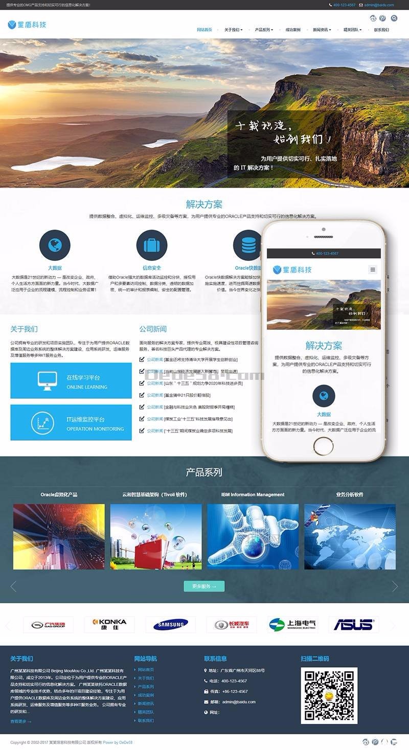 响应式现代信息科技技术类织梦模板(自适应手机端)