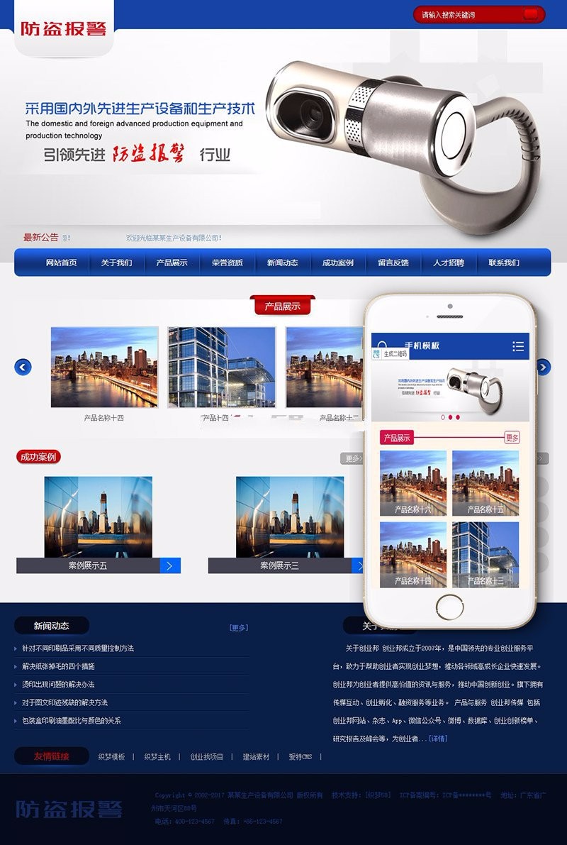 【企业网站+手机端】生产设备防盗报警类网站织梦模板