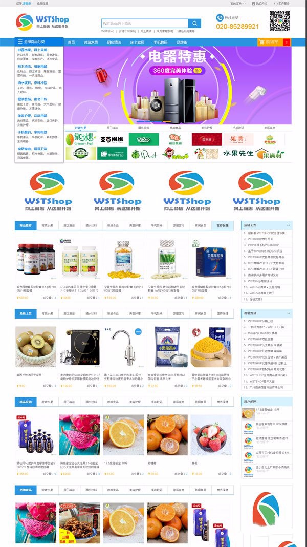 thinkphp5.0 Shop B2C单店系统源码