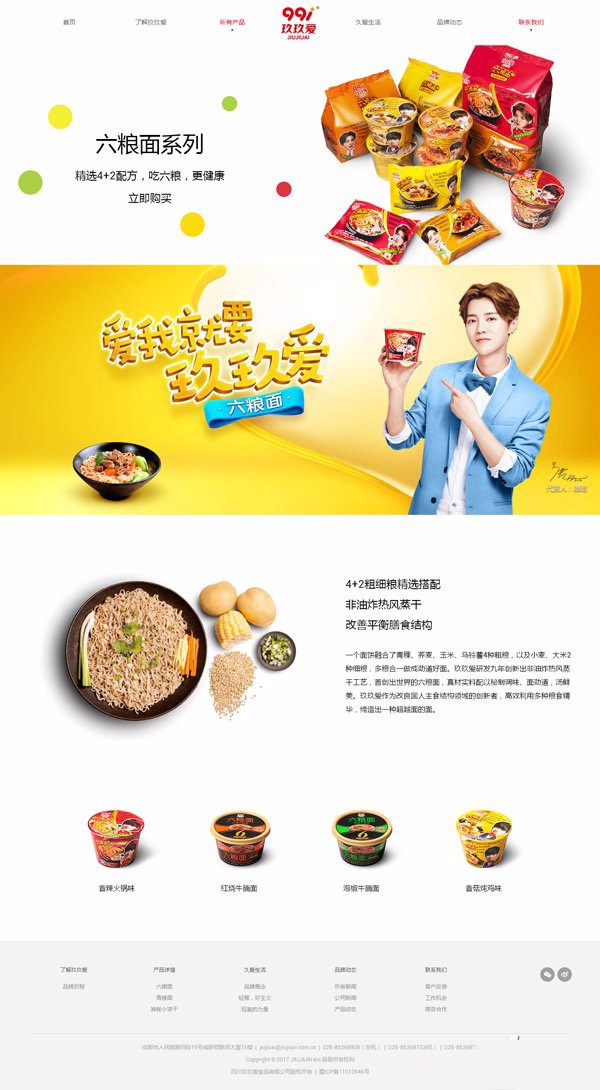 thinkphp开发 仿久久爱食品公司网站源码