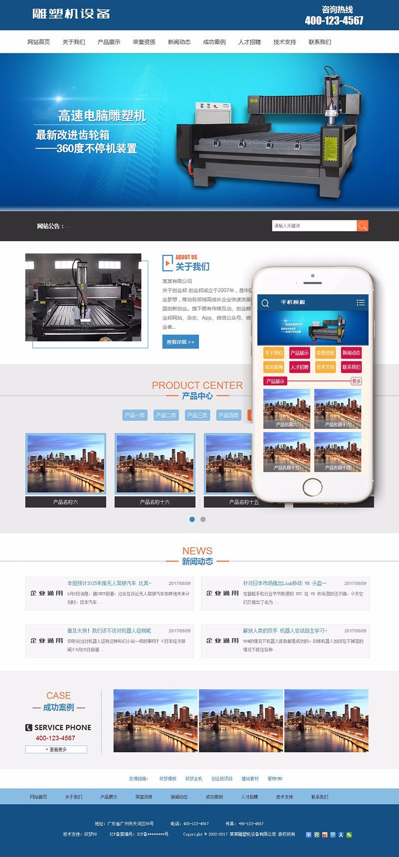 【企业网站+手机端】雕塑机齿轮箱设备类网站织梦模板