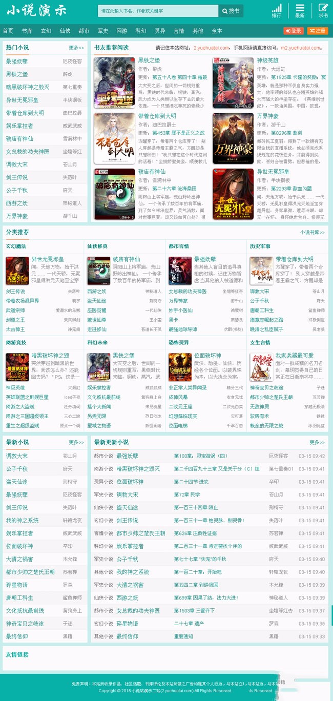 杰奇小说网站源码|杰奇CMS小说网站系统（PC版+WAP版） 