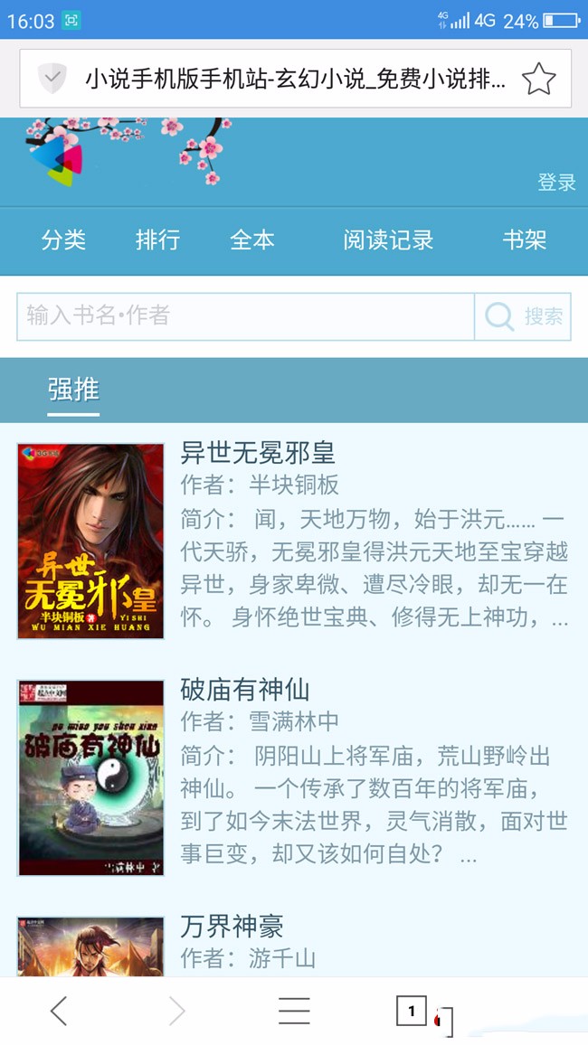 杰奇小说网站源码|杰奇CMS小说网站系统（PC版+WAP版） 