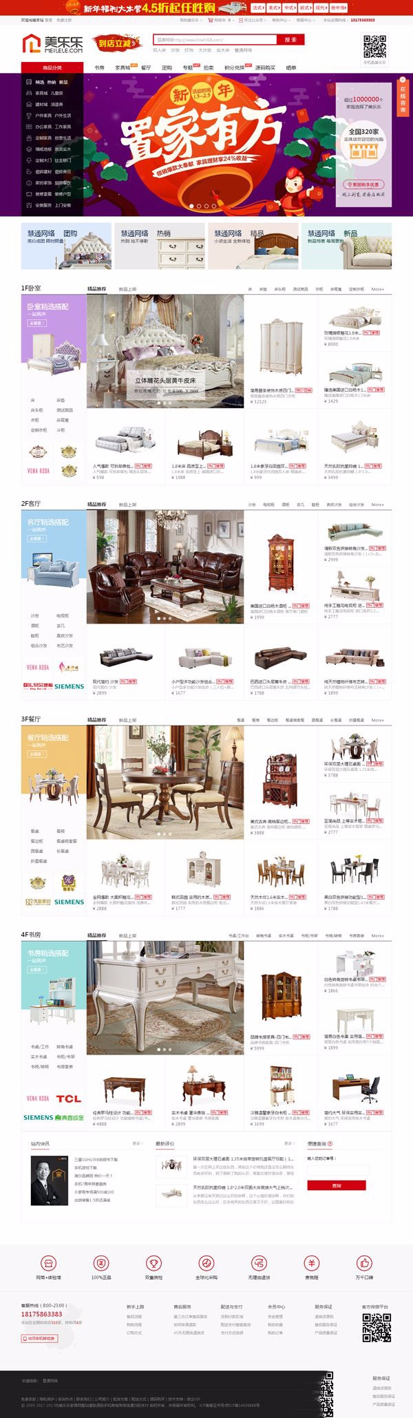 ecshop仿美乐乐家居家具商城网站源码（带手机版+微信通扫码支付） 