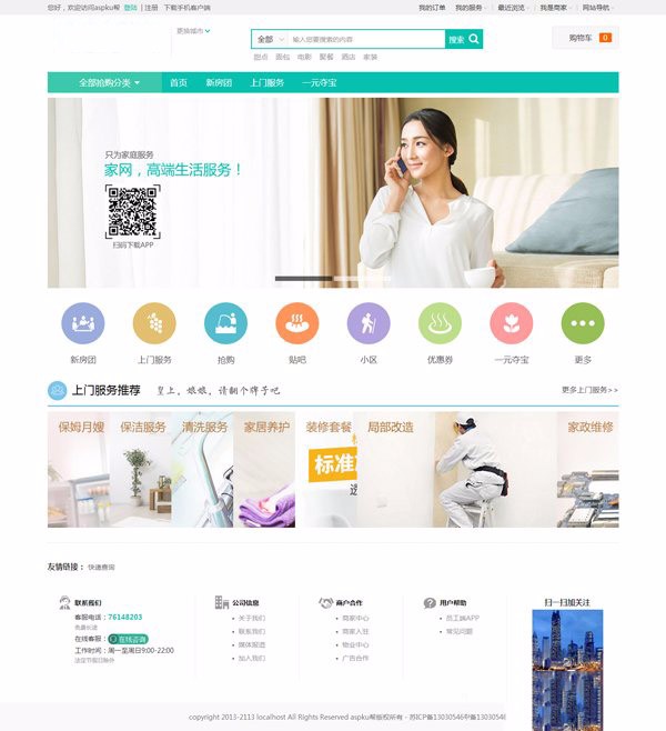 仿阿姨帮|58到家上门O2O系统源码（BAO/CMS二次开发+七牛云）