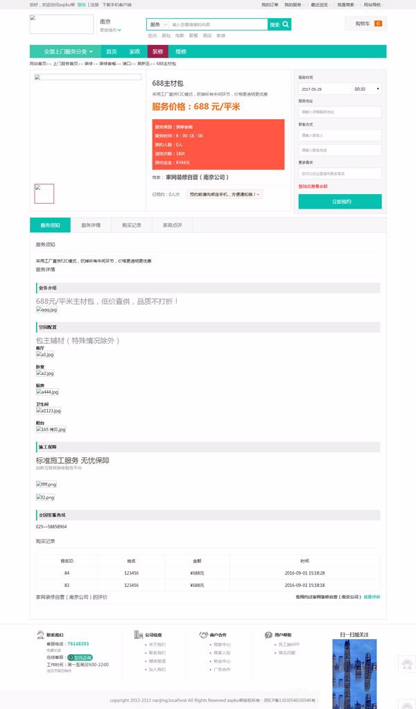 仿阿姨帮|58到家上门O2O系统源码（BAO/CMS二次开发+七牛云）