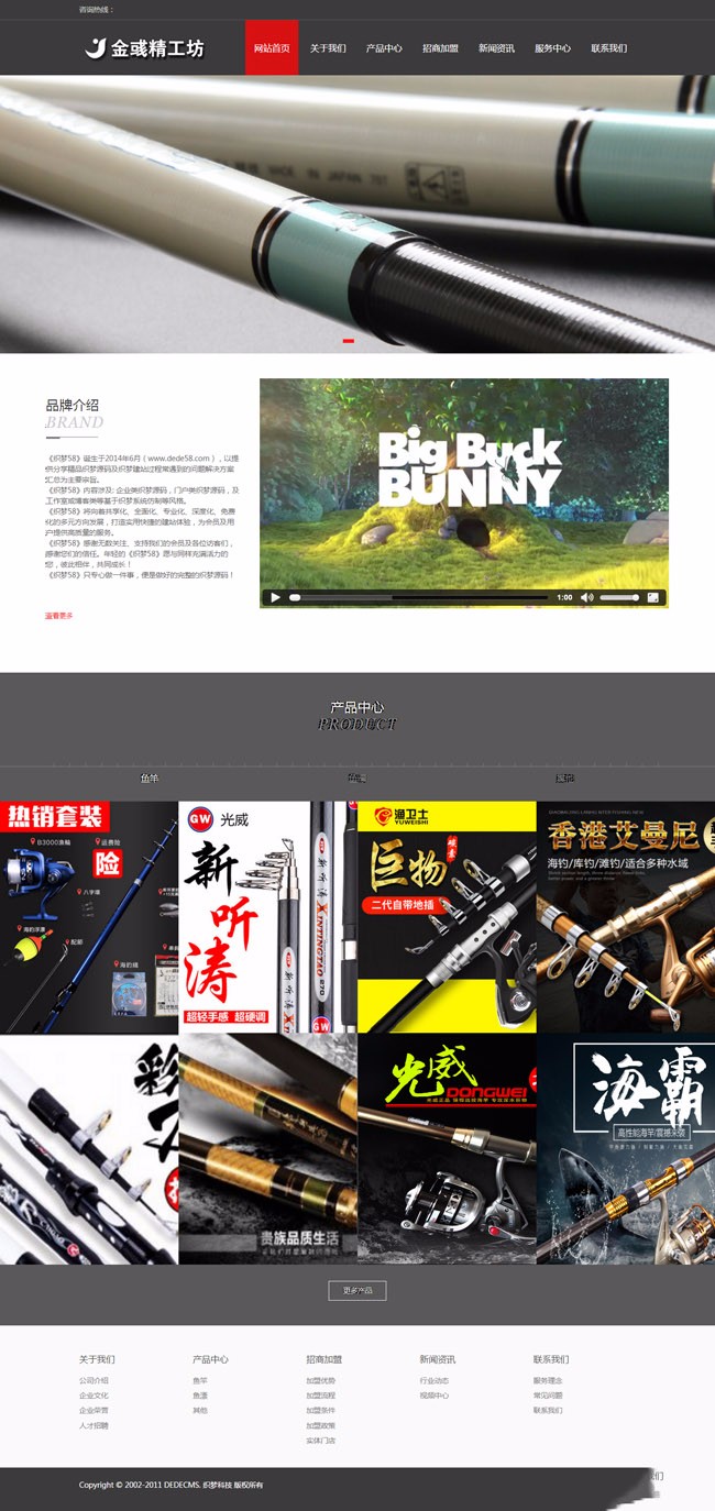 织梦DEDECMS开发的钓具生产销售公司网站源码