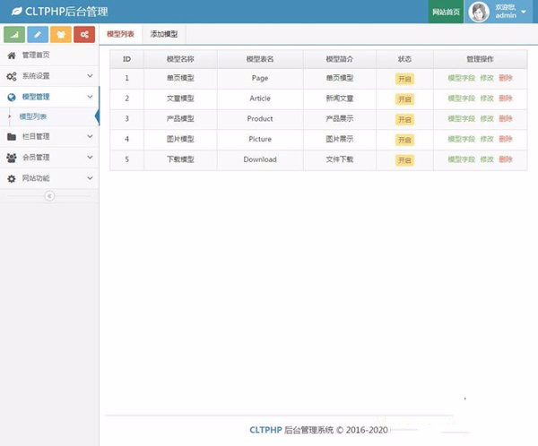 Thinkphp5通用后台管理系统框架