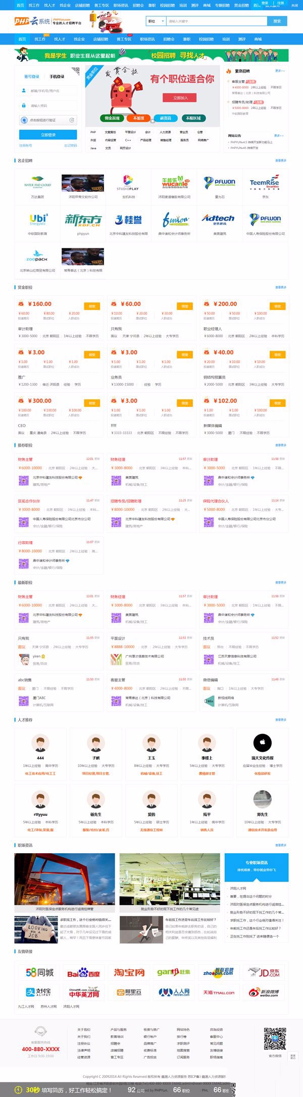 PHP云/人才系统（php/yun） v4.5
