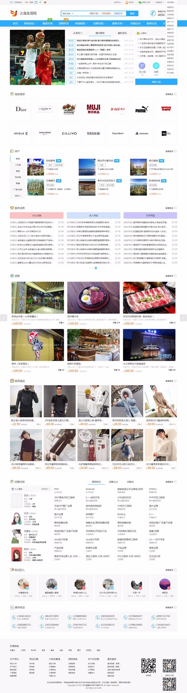 地方门户网站源码V3.0 开源版(含多城市+微信平台+超强自助建站+装修+汽
