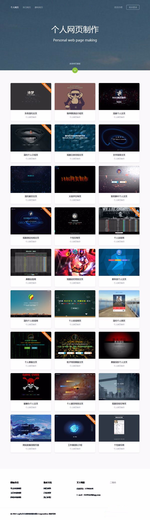 php全自动个人网页制作源码 个人简历网页在线制作系统 V1.4