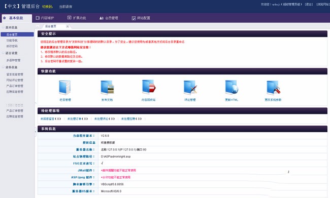 ASP中药养生堂企业网站源码