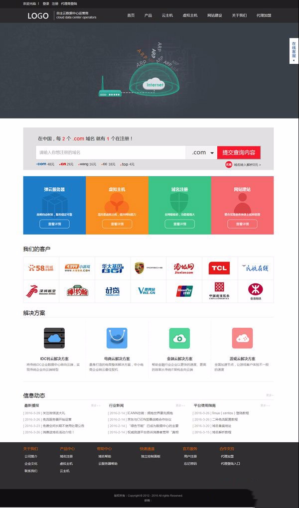 asp黑色大气域名虚拟云主机代理分销系统源码