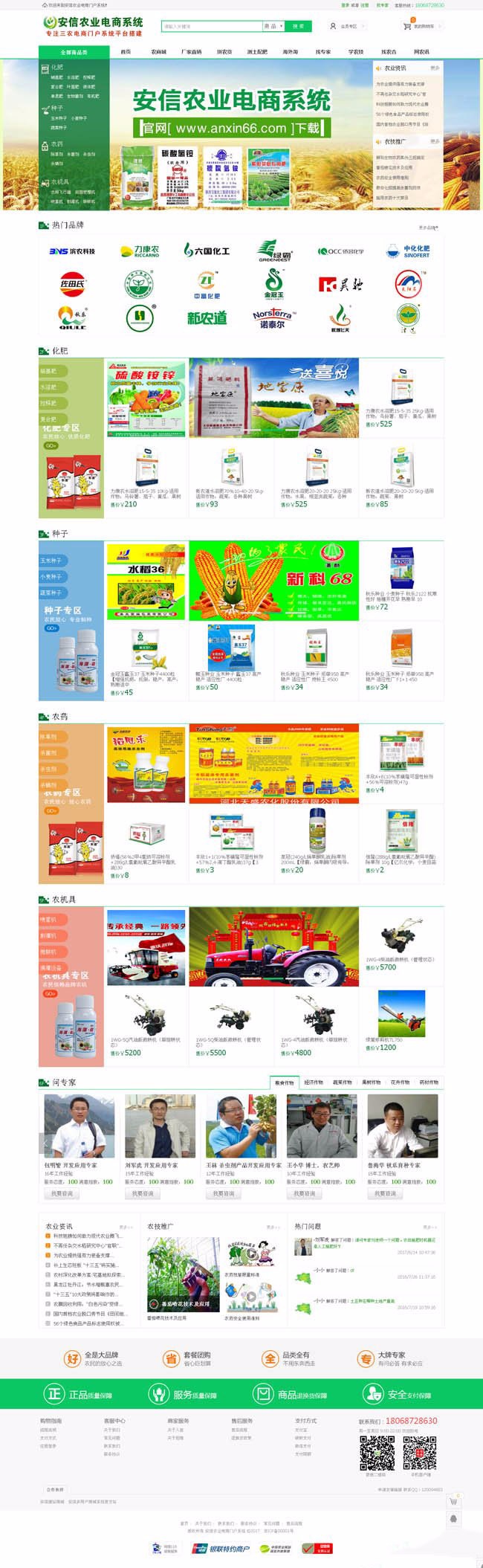 asp农业电子商务系统 农业电商网站源码（PC+APP+微信+wap四网合一） 