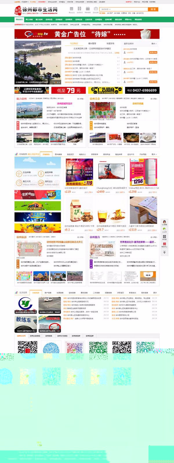 asp同城生活信息门户系统网站源码 PC+微信版