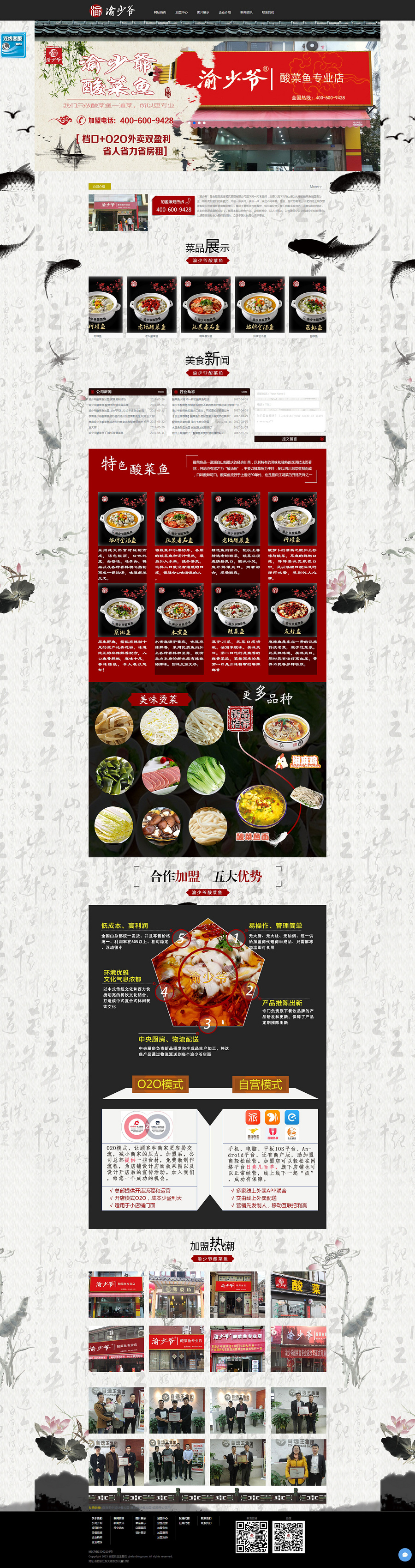 餐饮加盟网站源码酸菜鱼外卖加盟官方网站_酸菜鱼米饭餐饮管理有限公司网站源码