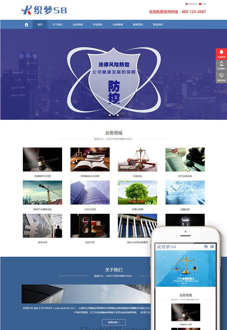 响应式律师事务所网站织梦dede模板（中英双语自适应模板）商业源码