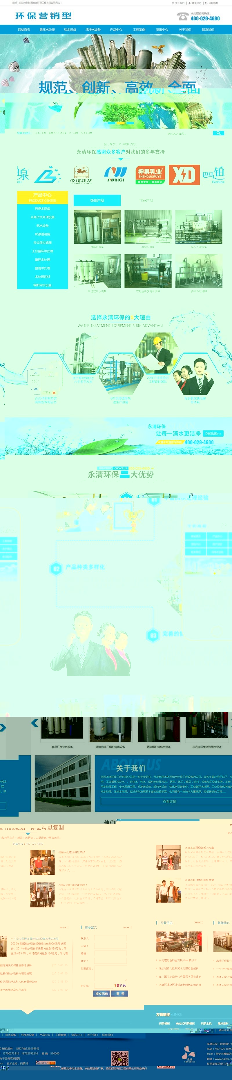 营销型水处理设备净化水设备网站织梦模板(带手机端) dede58