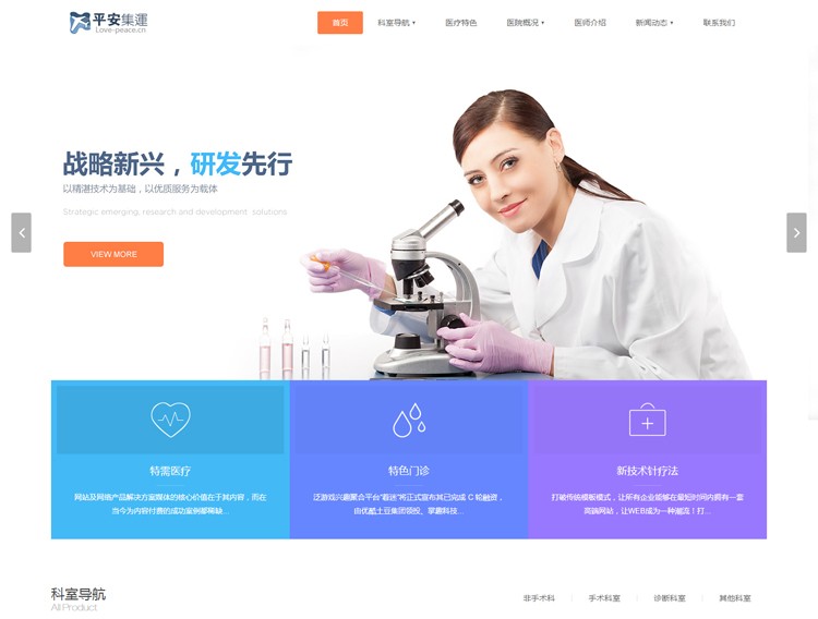 dedecms创云高端医疗健康DedeCMS整站模板（带手机端）php带后台 