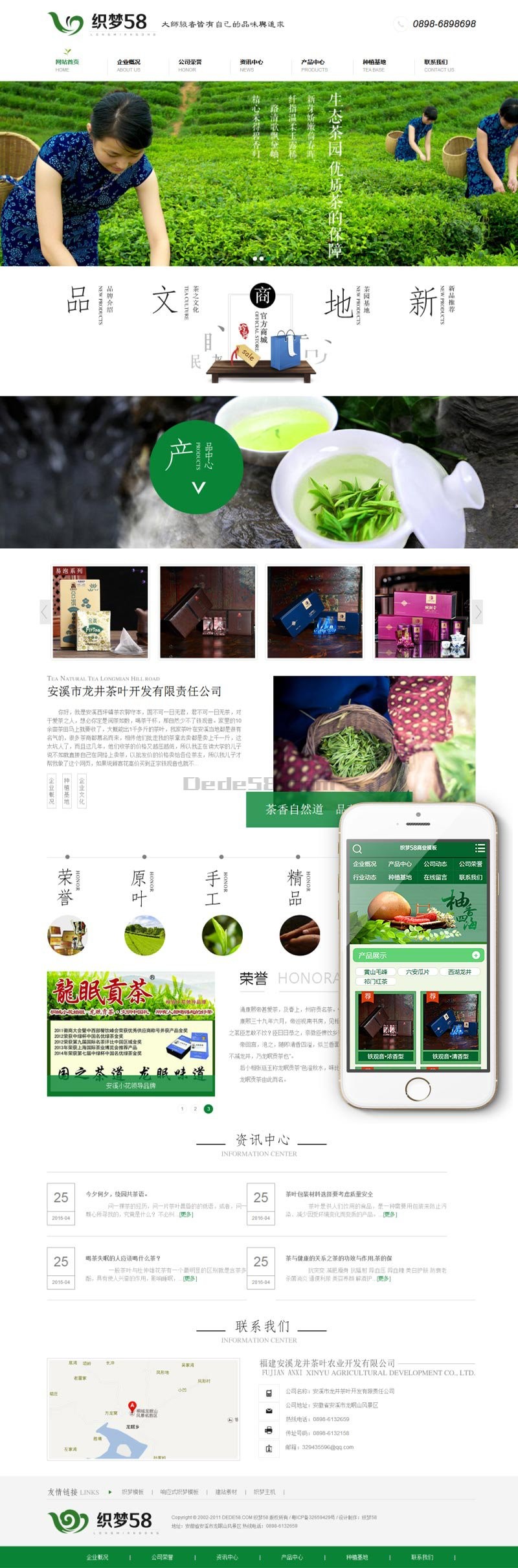 dedecms绿色茶叶网站织梦模板（带手机站） DEDE58 商业模板 