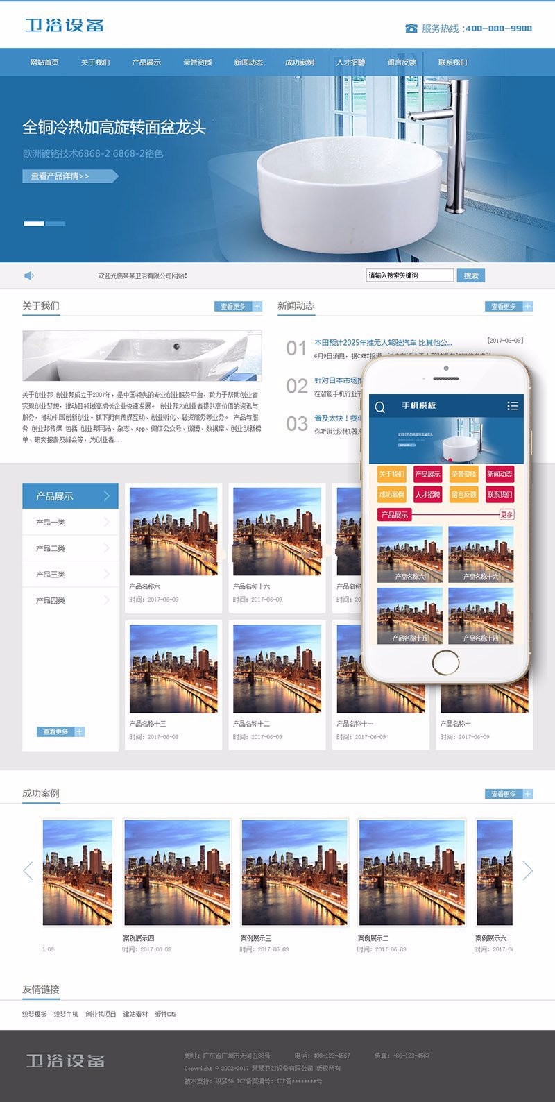 【企业网站+手机端】卫浴瓷器产品类网站织梦模板