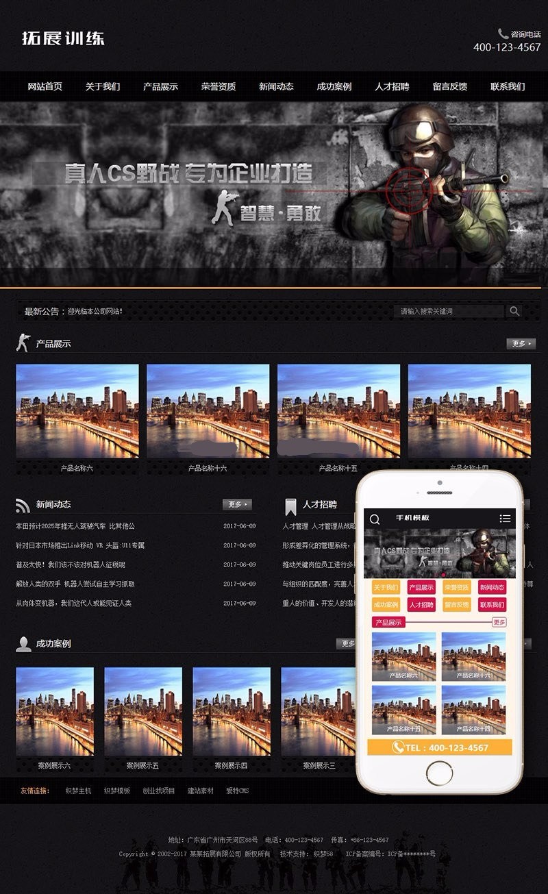 【企业网站+手机端】拓展真人cs野战训练类网站织梦模板