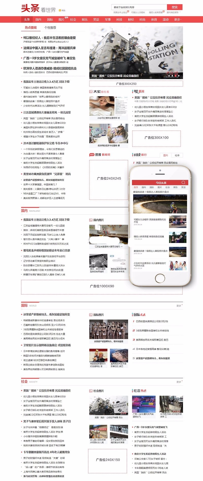 【资讯模板+手机端】仿东方头条新闻资讯织梦模板 北京时间/今日头条/东方头条网站源码