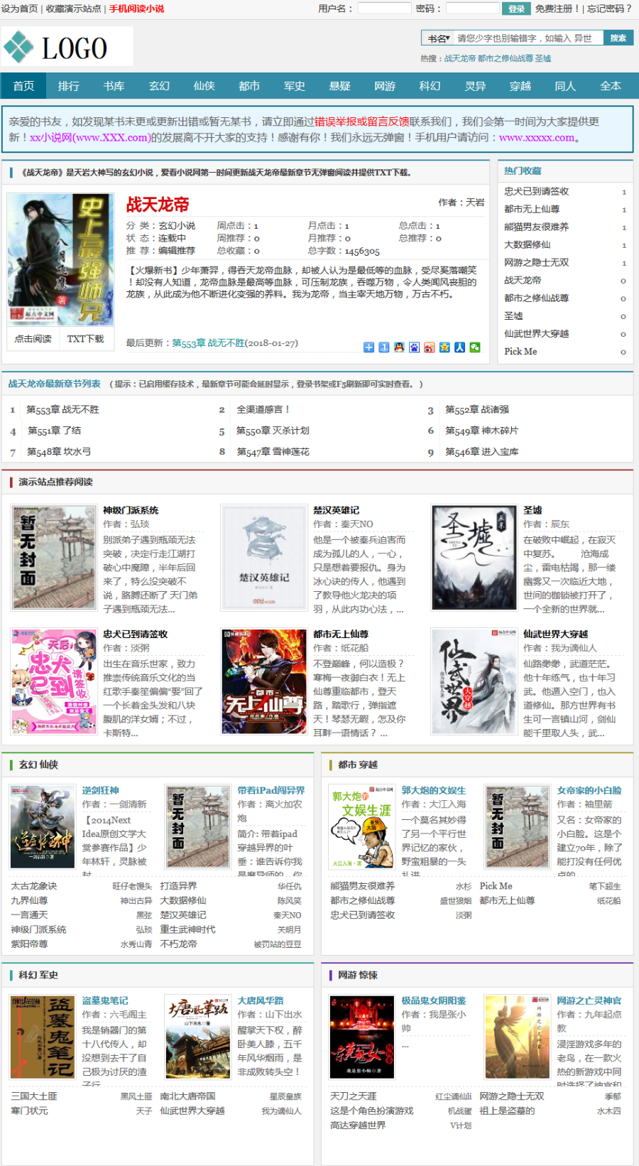 杰奇优化排名模板pc+wap手机版+采集器+采集规则