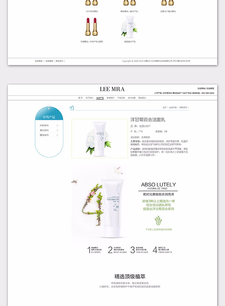 织梦LEET化妆品网站模板 美容企业官网 护肤网站模板源码