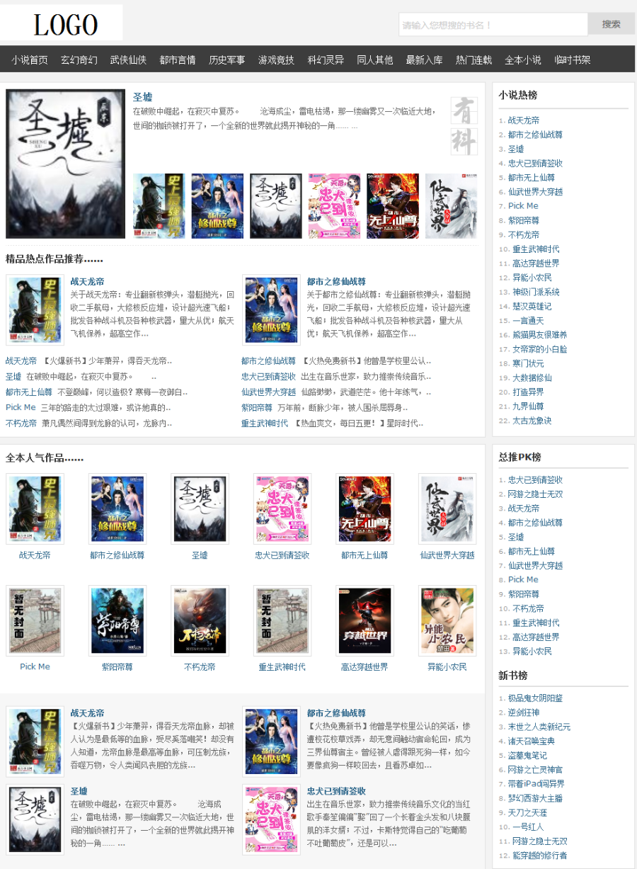 黑色简洁版杰奇小说模板pc+wap手机版+采集器+采集规则