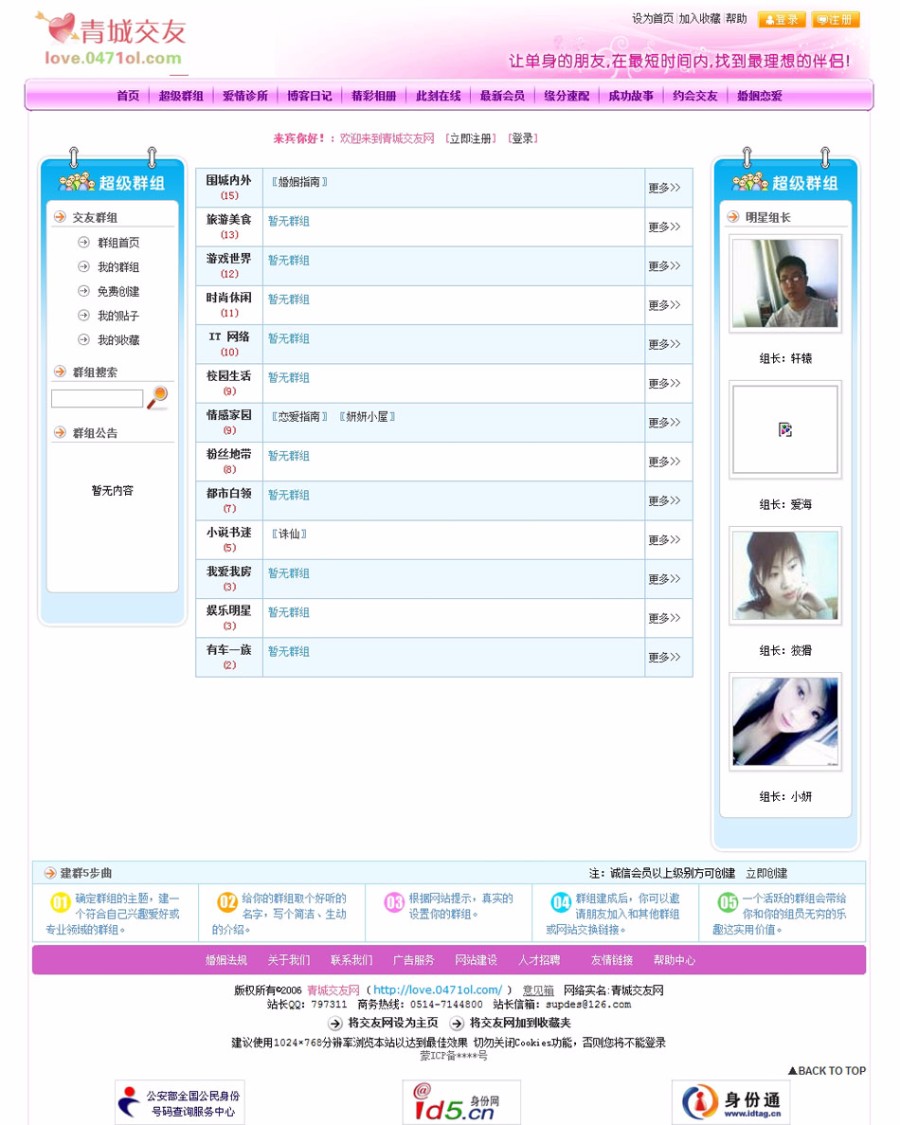 地方婚介交友征婚信息平台系统网站源码 ASP+ACC