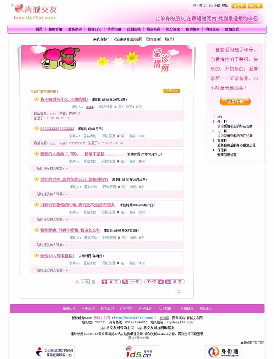 地方婚介交友征婚信息平台系统网站源码 ASP+ACC