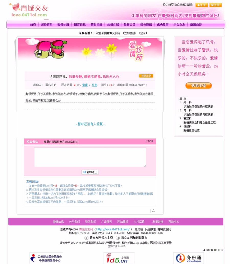 地方婚介交友征婚信息平台系统网站源码 ASP+ACC