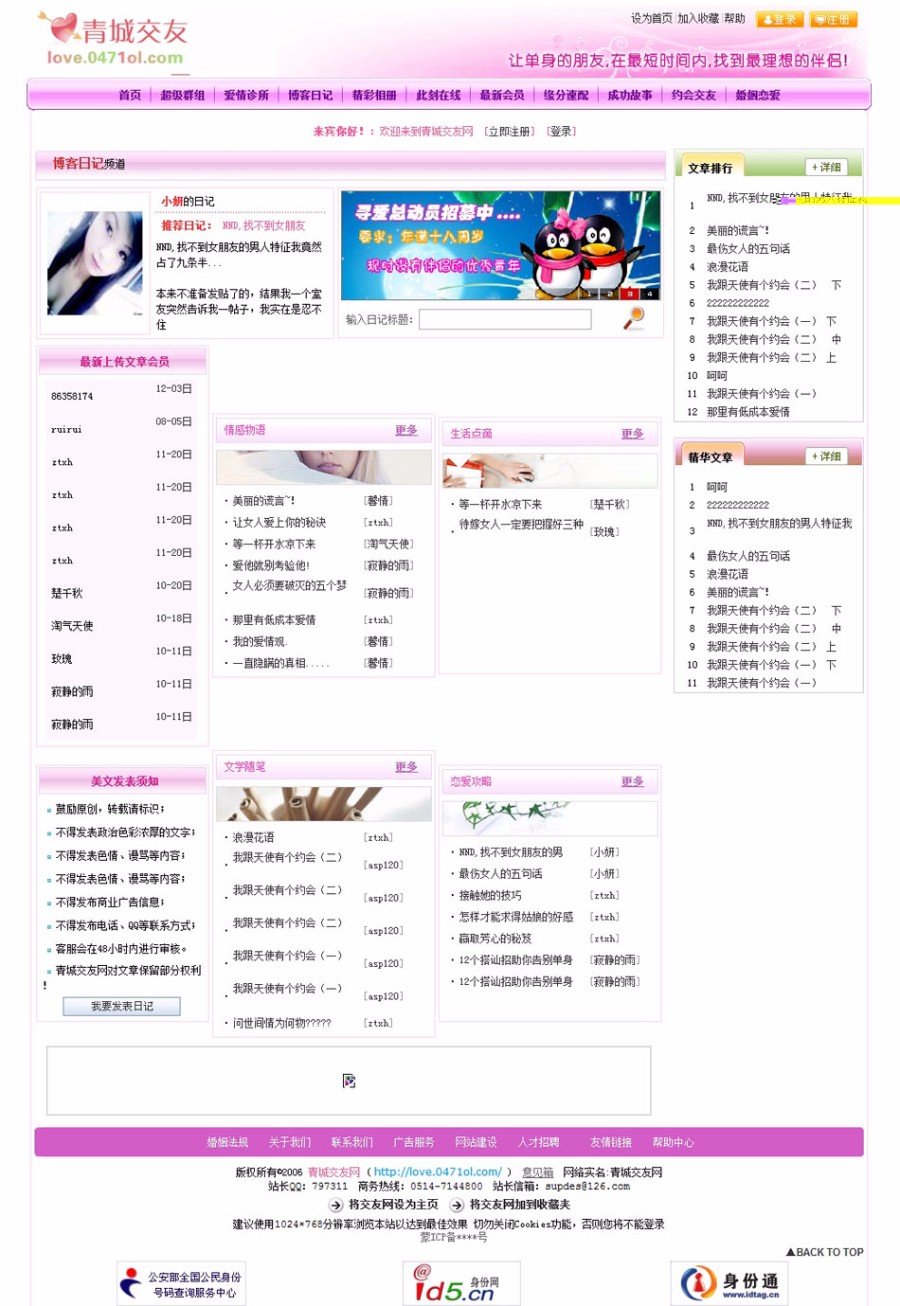 地方婚介交友征婚信息平台系统网站源码 ASP+ACC