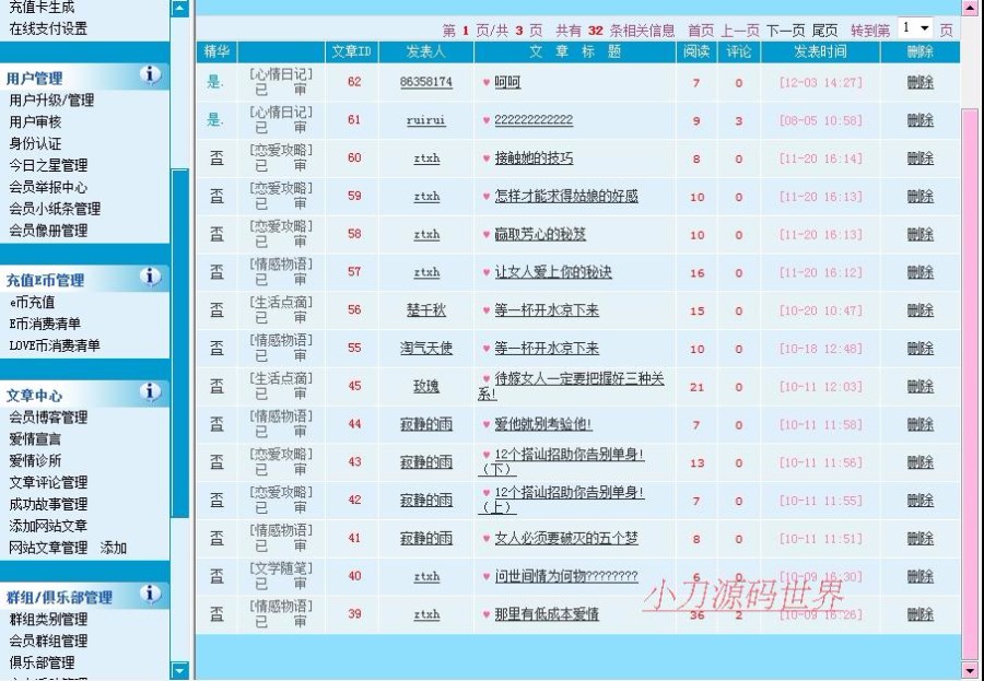 地方婚介交友征婚信息平台系统网站源码 ASP+ACC