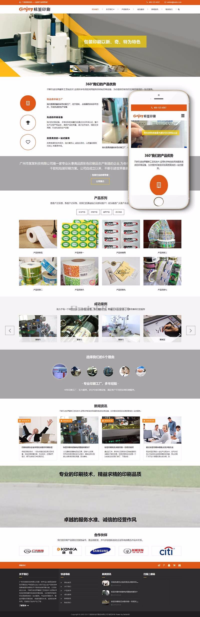 响应式 防伪标签彩色印刷品类网站 织梦模板完整网站 带数据