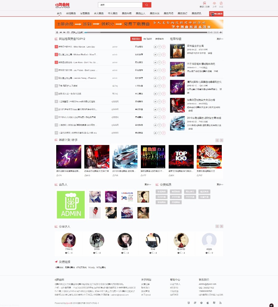 Thinkphp二次开发dj音乐网整站源码 PC+WAP+3000多数据 带采集（更新版） 