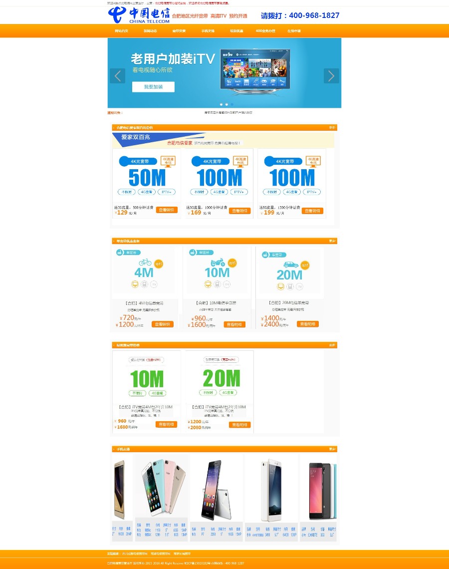 电信网上营业厅电信宽带办理和安装企业宽带宽带资费电信网厅带在线报装系统帝国