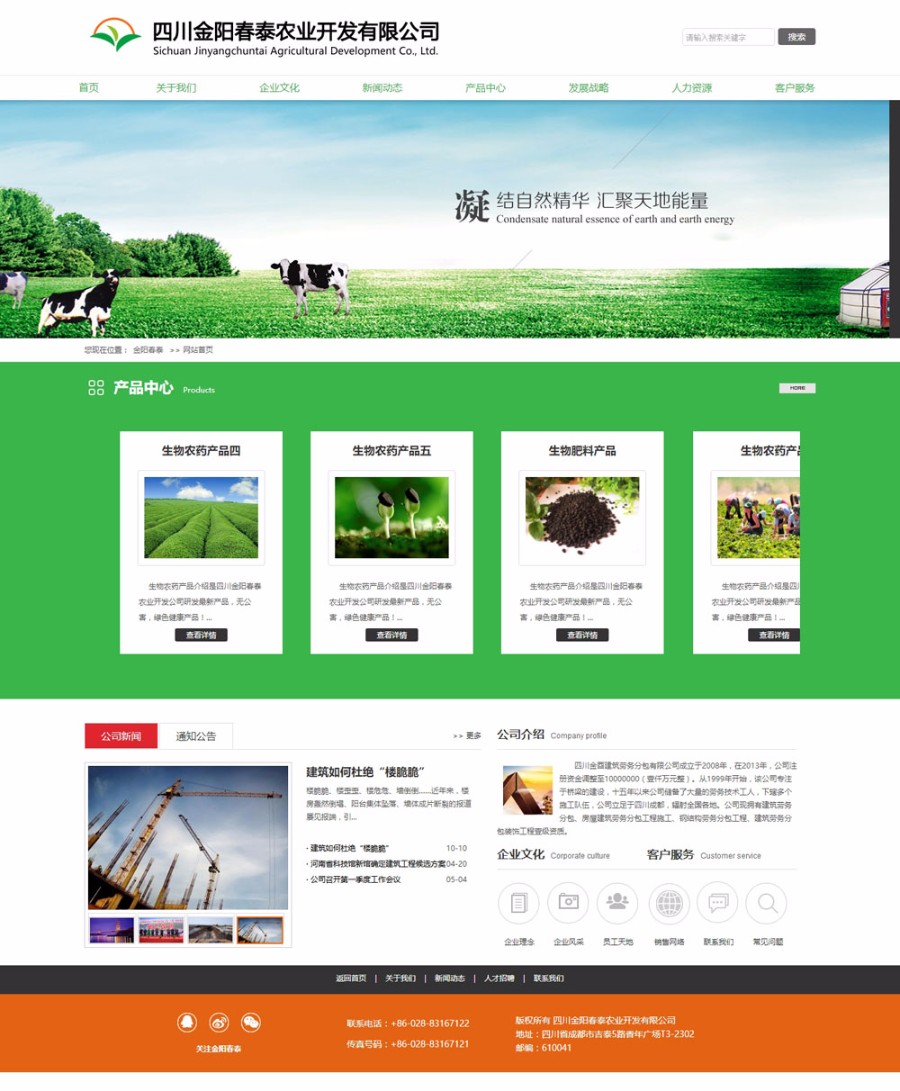 大气企业公司网站 绿色环保农业网站 html5风格源码自适应网站