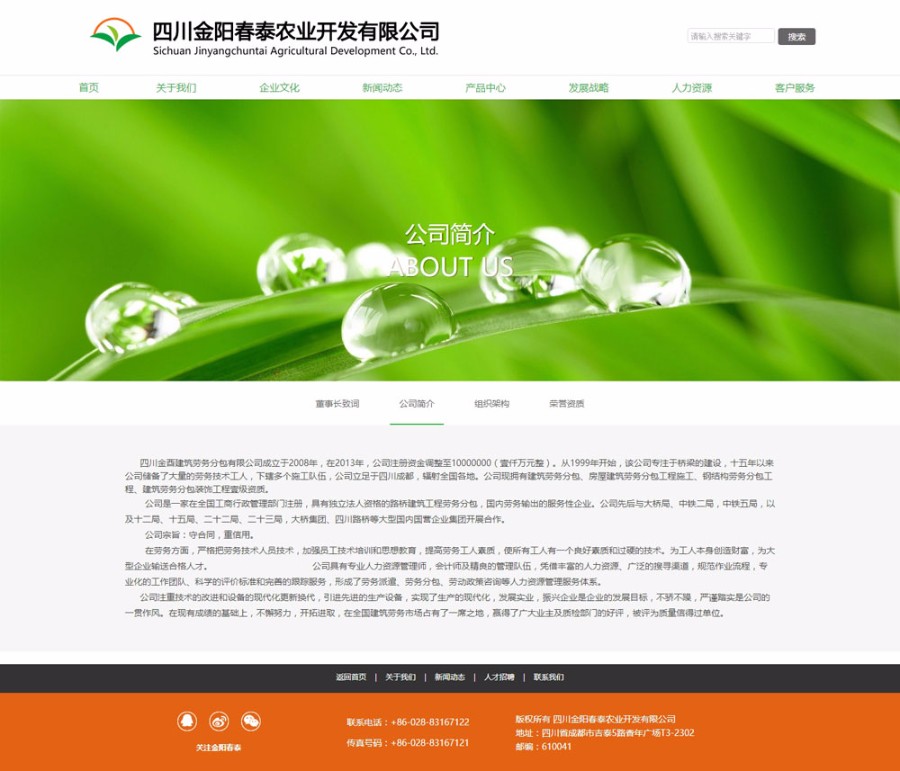 大气企业公司网站 绿色环保农业网站 html5风格源码自适应网站