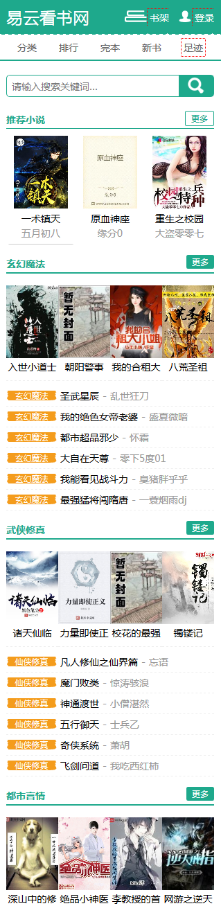 杰奇小说优化模板+wap手机版+关关采集器+5个采集规则 