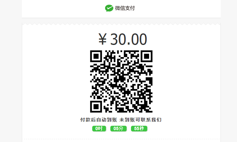 Discuz论坛自助VIP升级插件:接入码支付(微信支付个人免签)