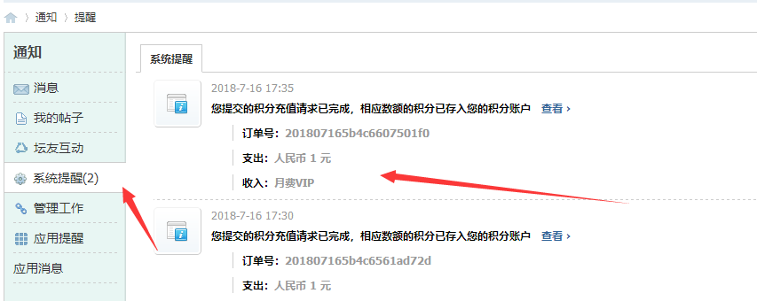 Discuz论坛自助VIP升级插件:接入码支付(微信支付个人免签)