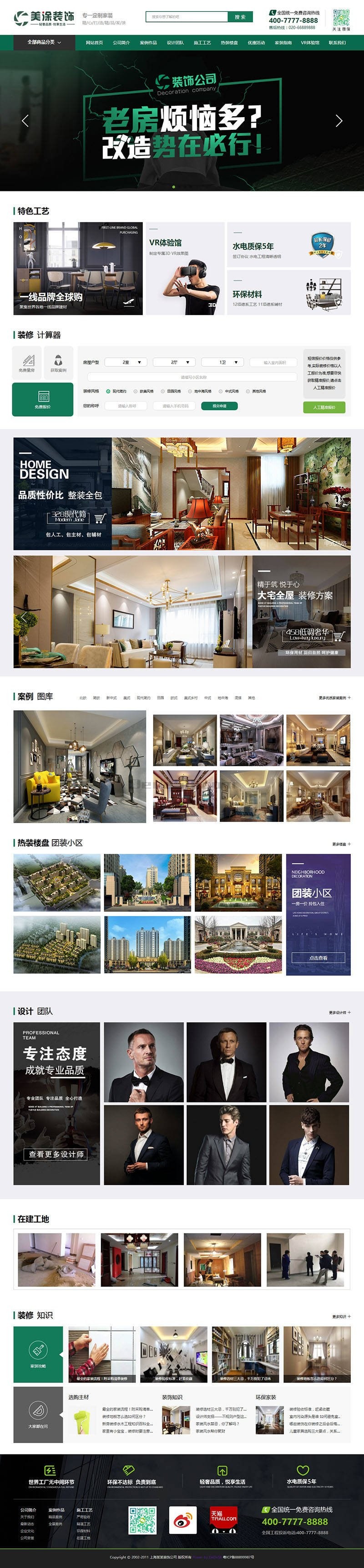 高端大气绿色装饰公司网站织梦模板 商业模板