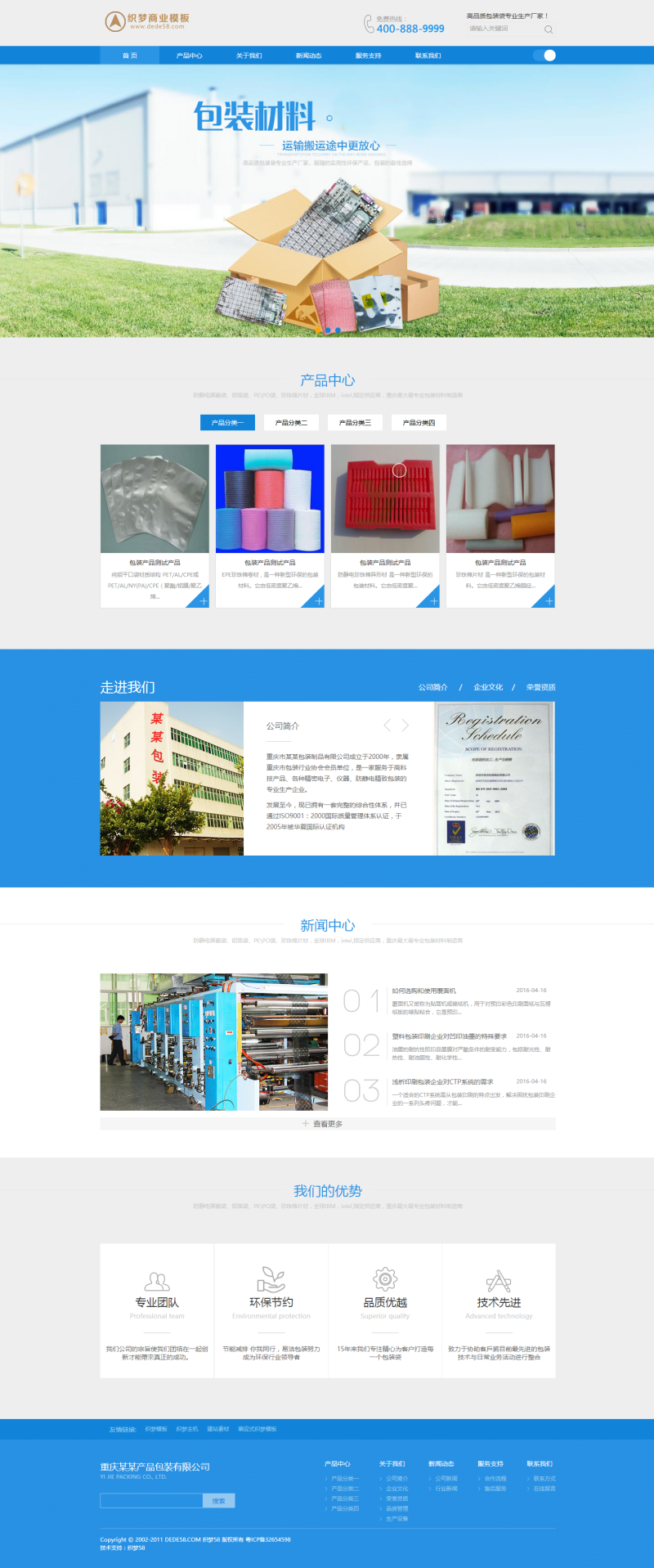 dedecms包装材料-建筑材料类企业模板(带手机版)