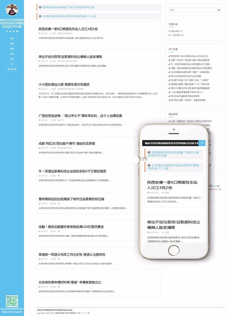 【博客网站+自适应】响应式科技博客新闻资讯类织梦模板