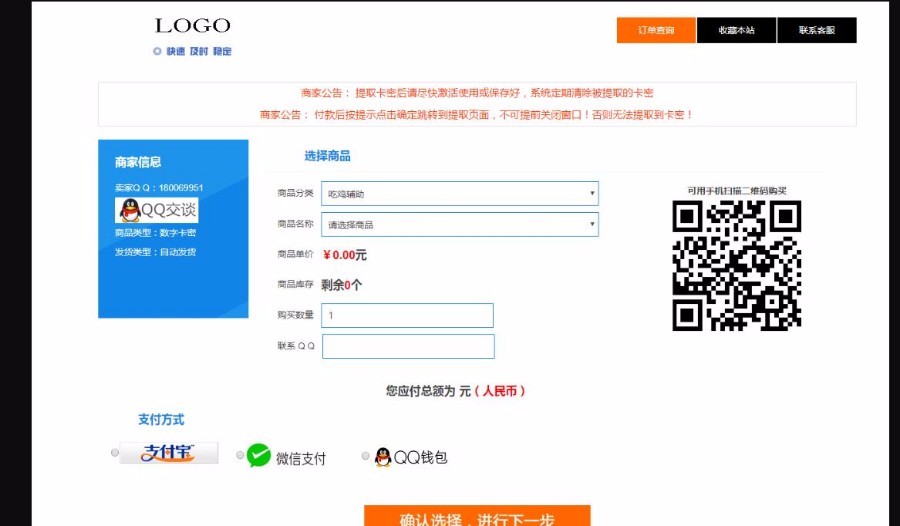 全名个人发卡网站源码 可用集成接口 商业源码 可对接qq业务等