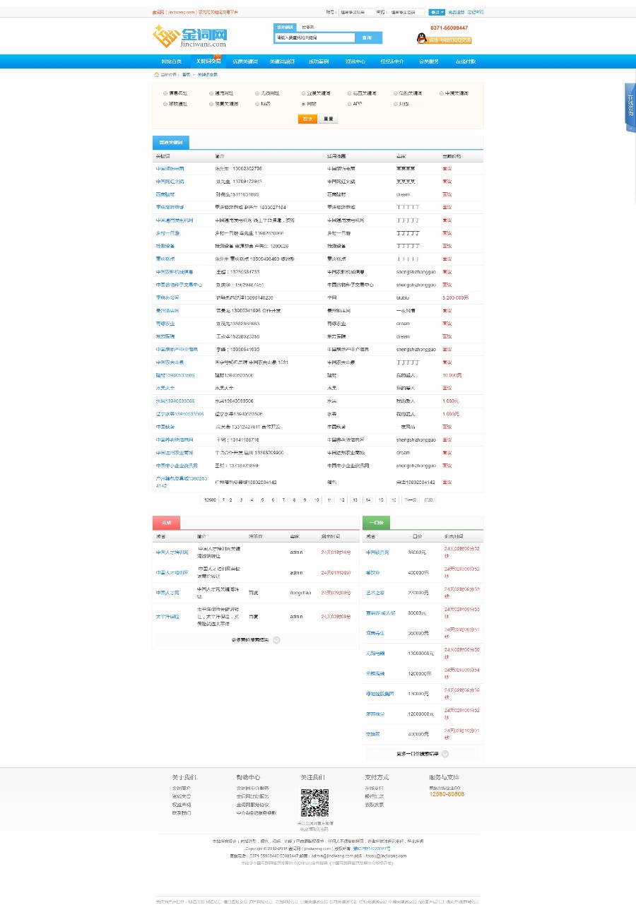 域名交易平台帝国cms通用网址交易平台域名经纪中介关键词转让APP转让平台网站源