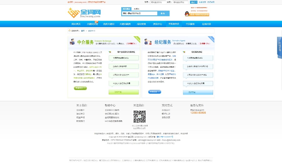 域名交易平台帝国cms通用网址交易平台域名经纪中介关键词转让APP转让平台网站源